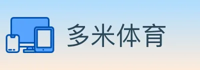多米体育 Logo